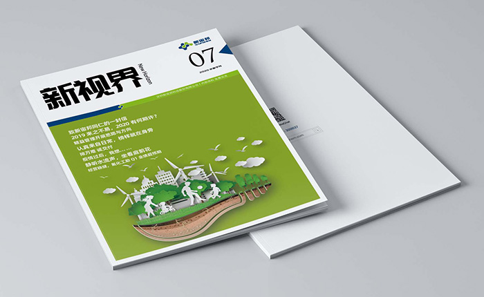 新視界季刊 NEW HORIZON新宙邦企業(yè)刊物（第7期）