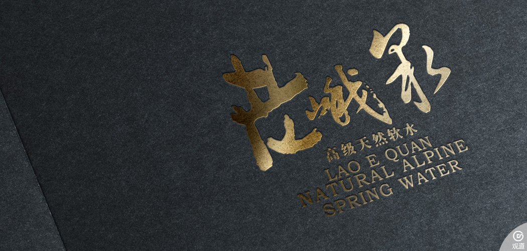 老峨泉天然礦泉水