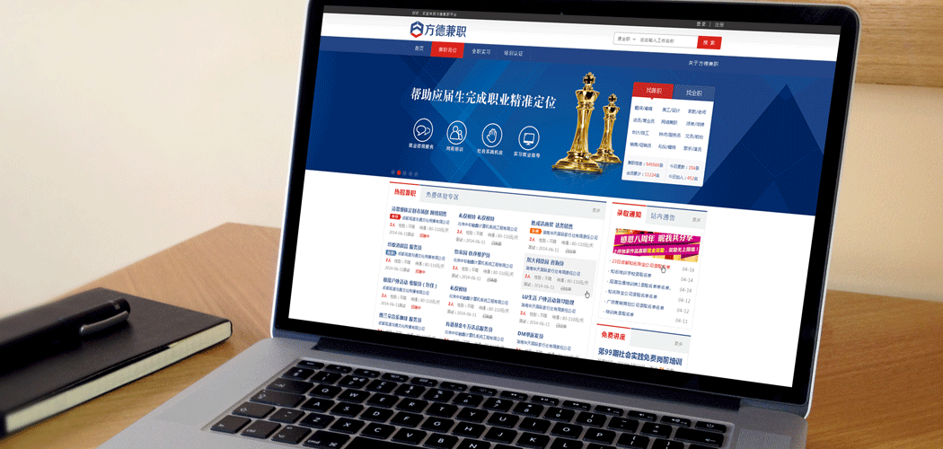 兼職網站招聘網站案例-成都方德人力一站式求職服務平臺網站