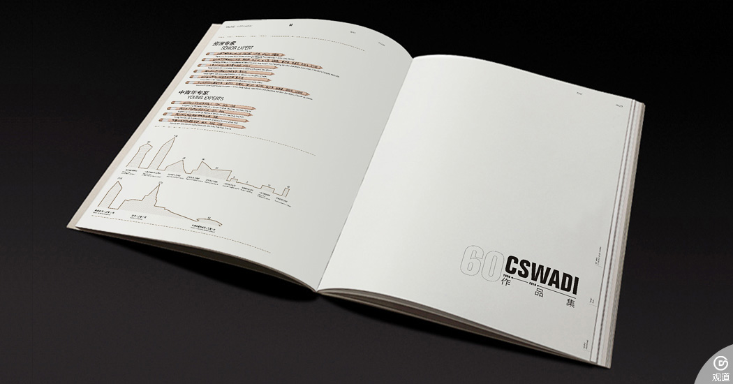 中國建筑西南設(shè)計研究院CSWADI畫冊設(shè)計