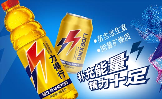 西南地區快消品行業代表“四川力得行系列飲品”品牌包裝設計與網絡推廣