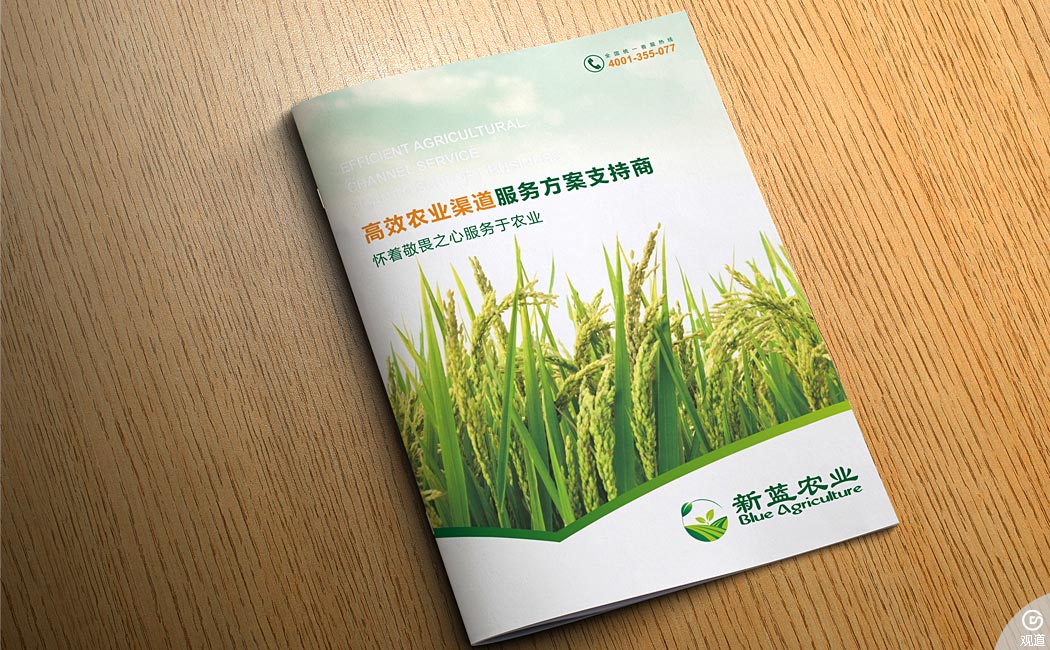 四川新藍(lán)農(nóng)業(yè)開發(fā)有限公司宣傳冊