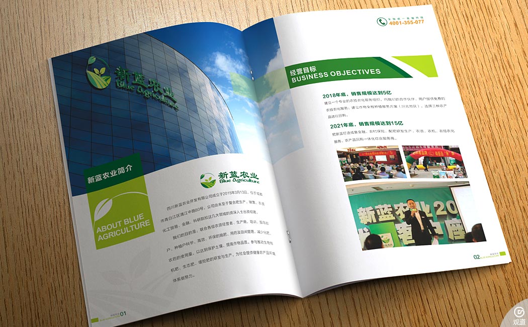 四川新藍(lán)農(nóng)業(yè)宣傳資料設(shè)計制作