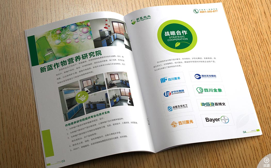 四川新藍(lán)農(nóng)業(yè)宣傳資料設(shè)計制作