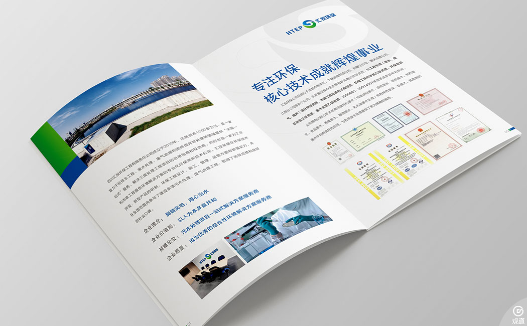 環保公司畫冊設計