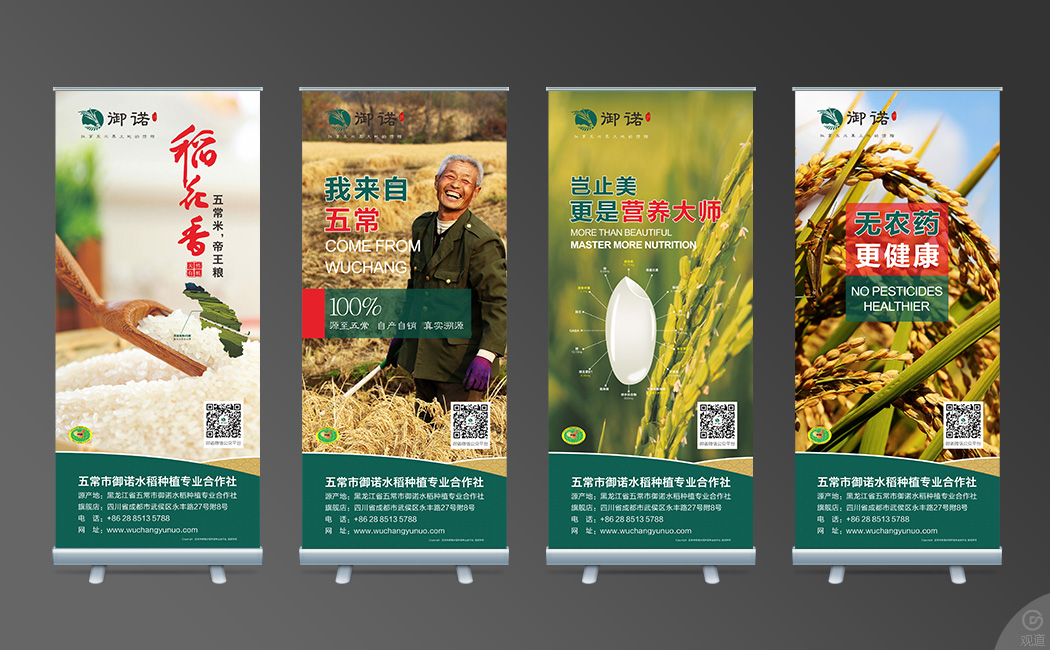 五常御諾水稻宣傳物料