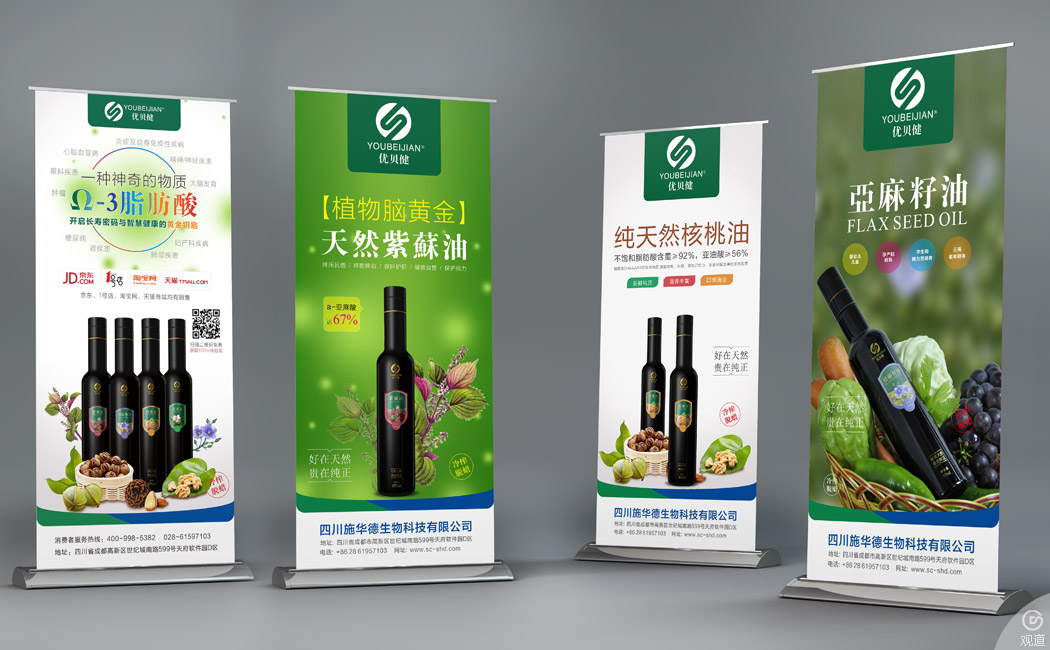 優貝健食用油系列廣告物料