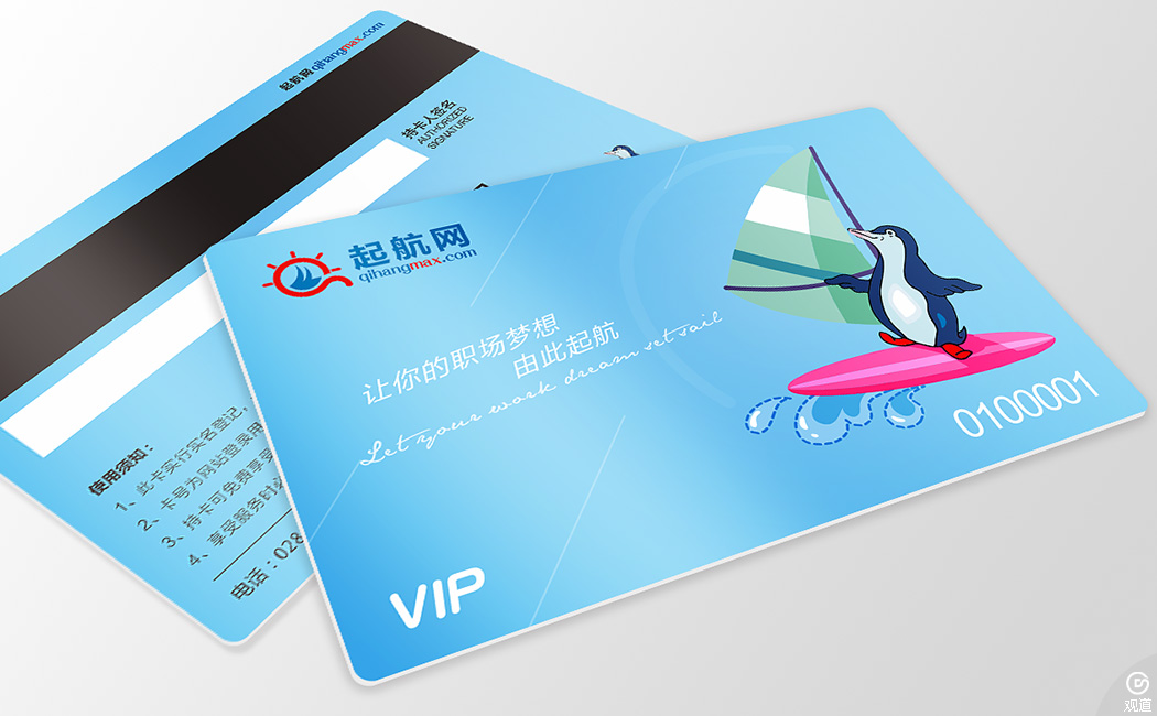 成都起航網人力資源服務有限公司VIP求職卡
