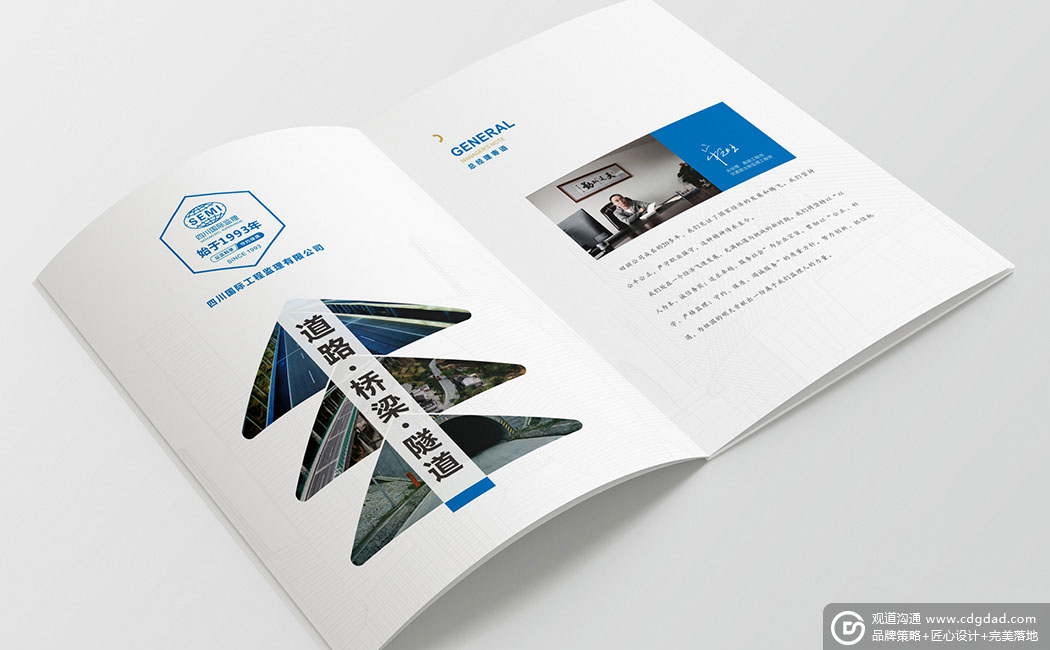 橋梁 道路 隧道建筑工程監(jiān)理公司畫冊策劃設(shè)計