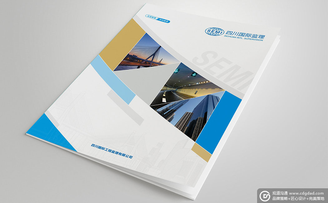 橋梁 道路 隧道建筑工程監(jiān)理公司畫冊封面策劃設(shè)計