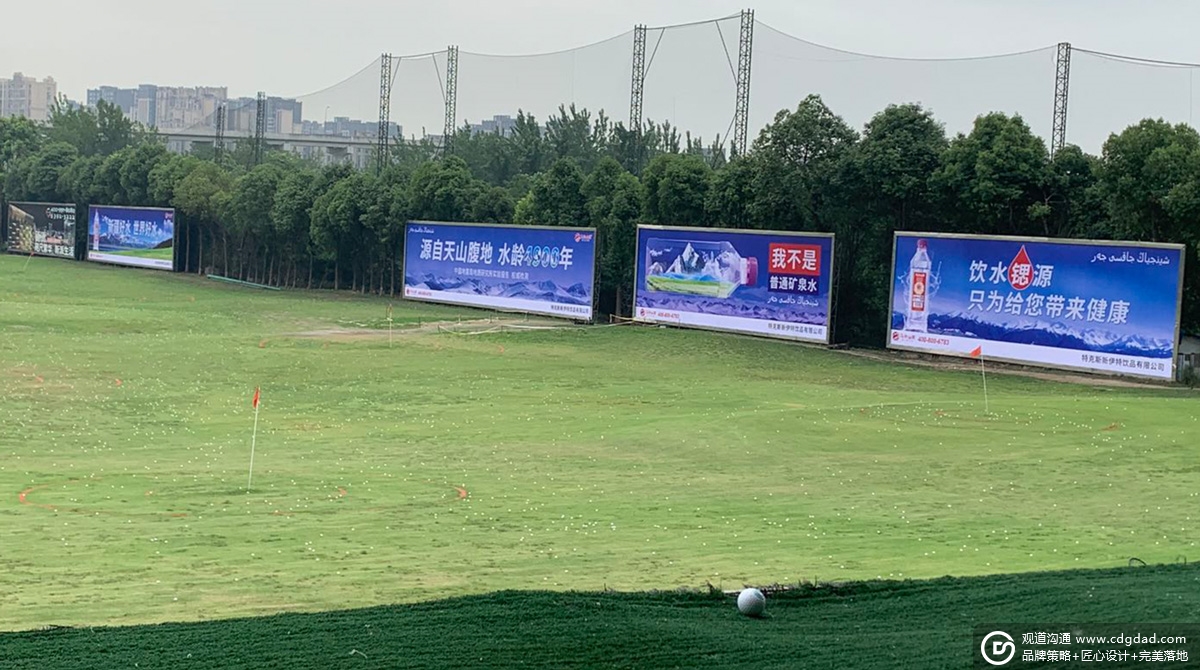高端礦泉水烏孫山在成都新征地高爾夫球場的廣告投放