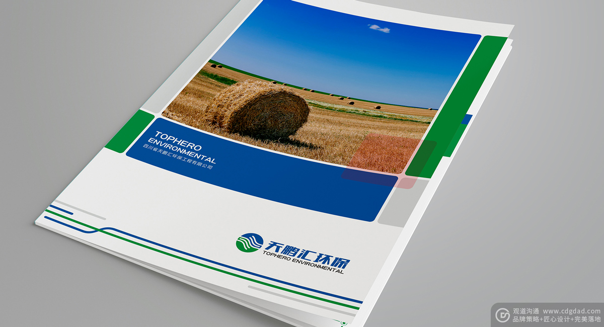 環(huán)保工程公司畫冊如何制作