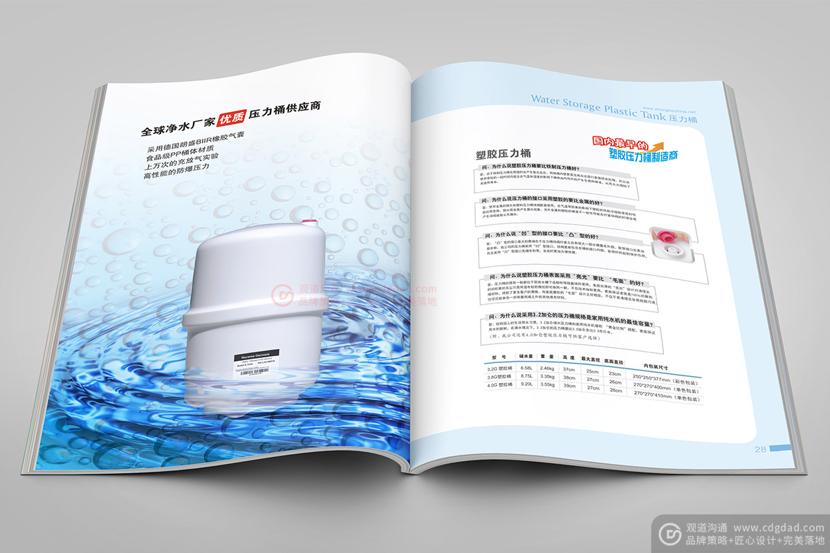凈水設(shè)備畫冊 中荷凈水產(chǎn)品資料冊