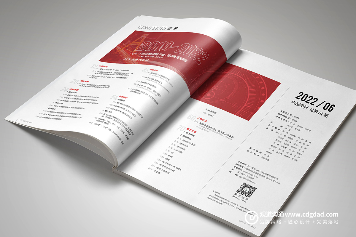 內(nèi)刊設(shè)計(jì)案例蜀工檢測(cè)內(nèi)刊目錄頁(yè),