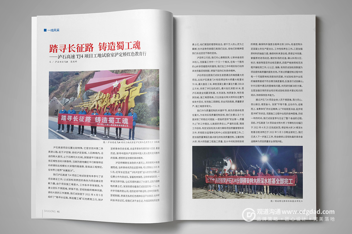 內(nèi)刊設(shè)計(jì)案例新聞報(bào)道頁(yè),