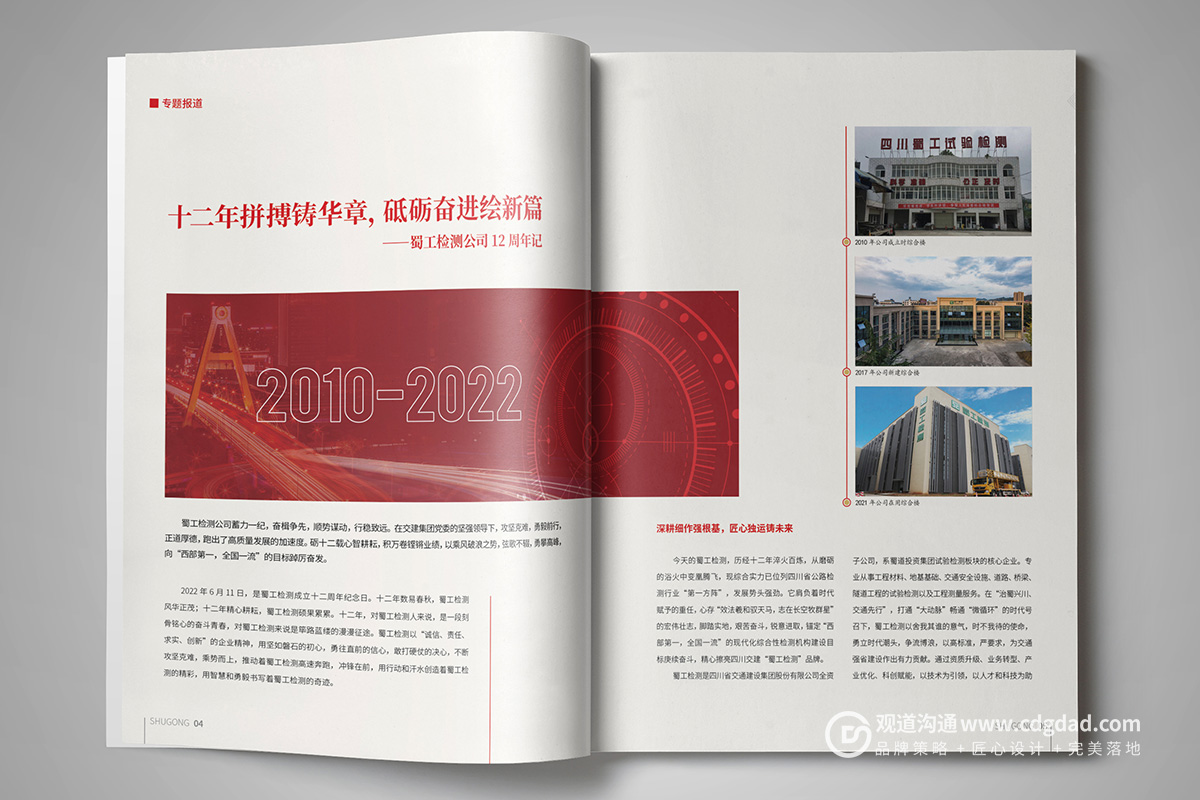 內(nèi)刊設(shè)計(jì)案例專題報(bào)道,