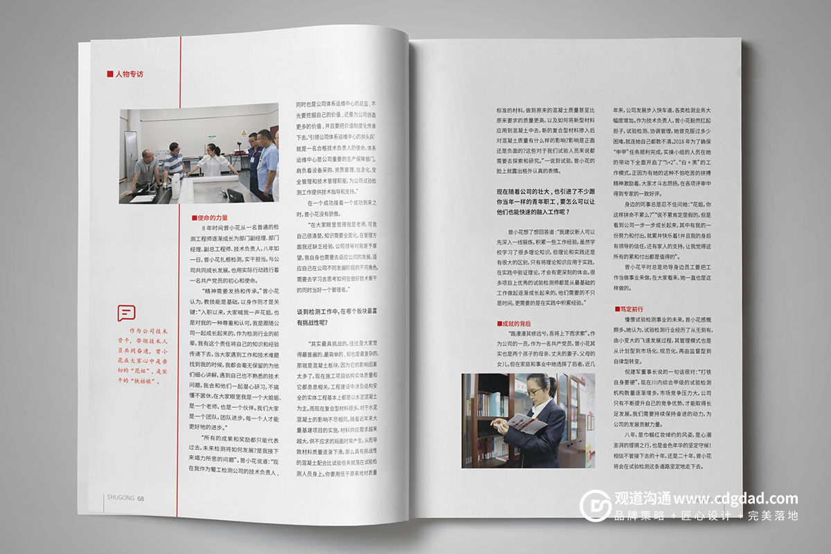 內(nèi)刊設(shè)計(jì)案例至人物專訪版面設(shè)計(jì)