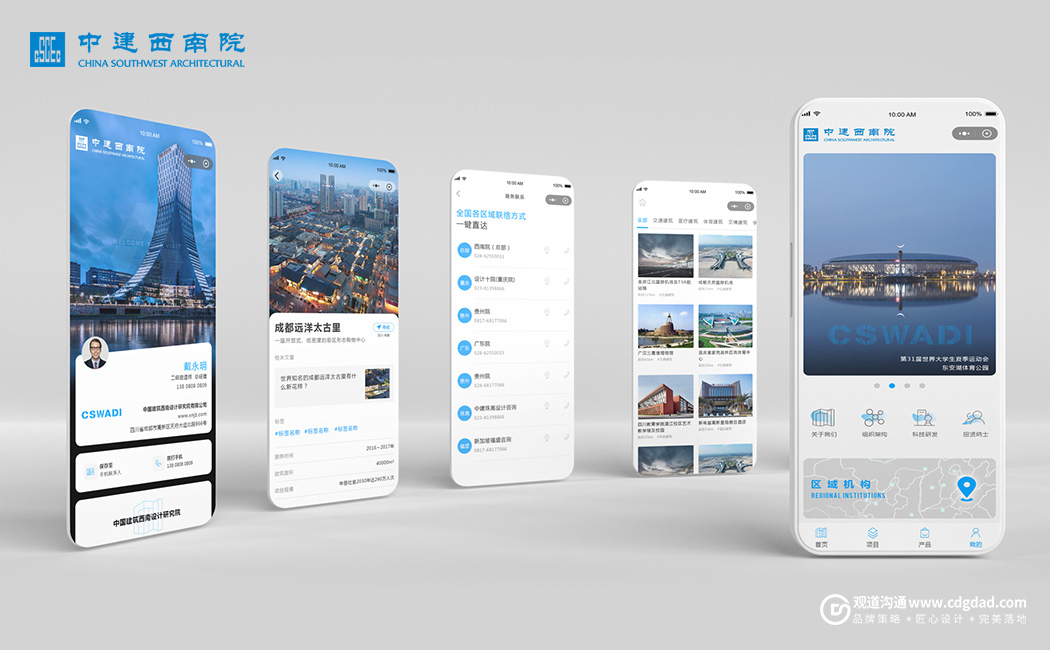 中建西南院 CSWADI 品牌宣傳/名片社交小程序
